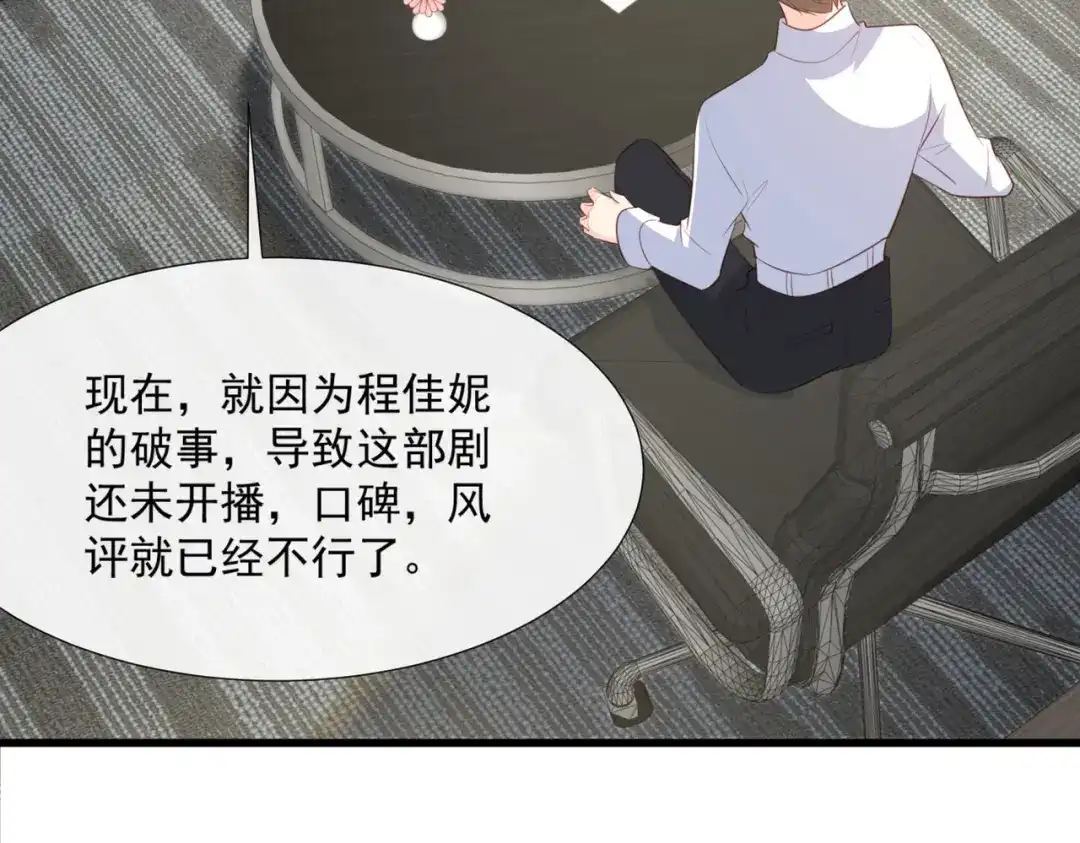 《陆总，你老婆又上热搜啦！》第83话 留了一手  第52页