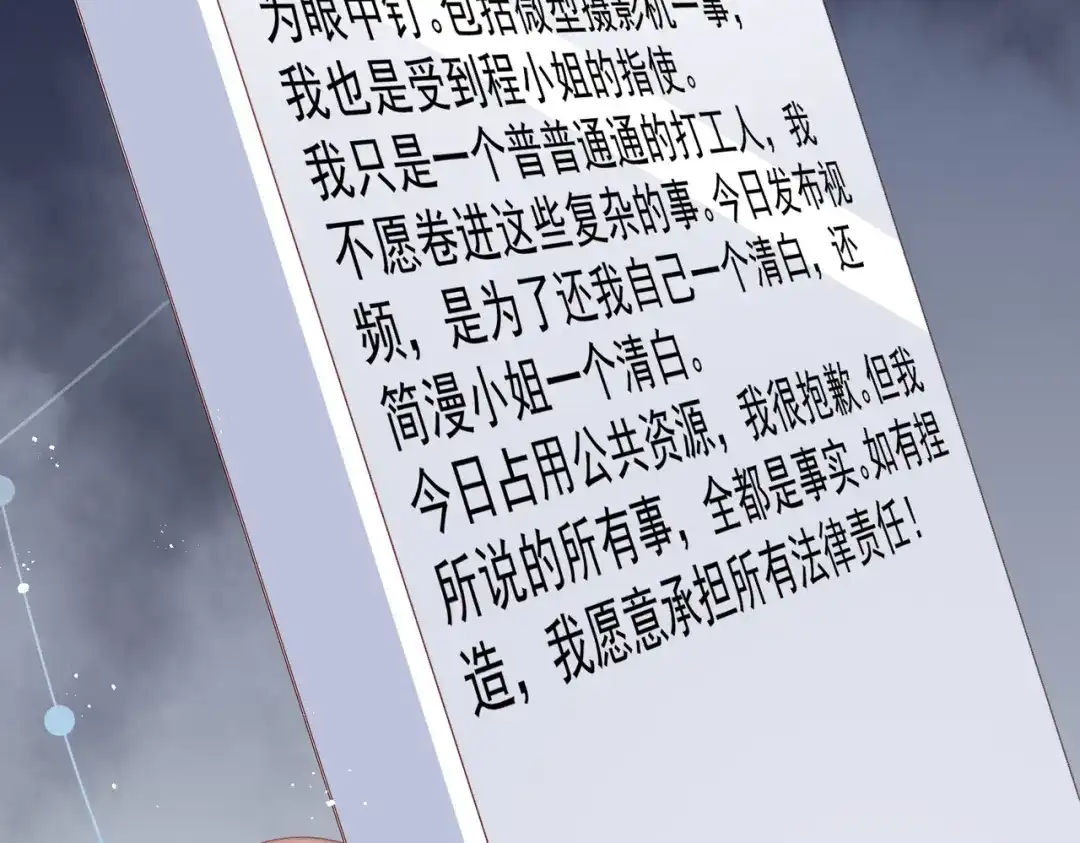 《陆总，你老婆又上热搜啦！》第83话 留了一手  第36页