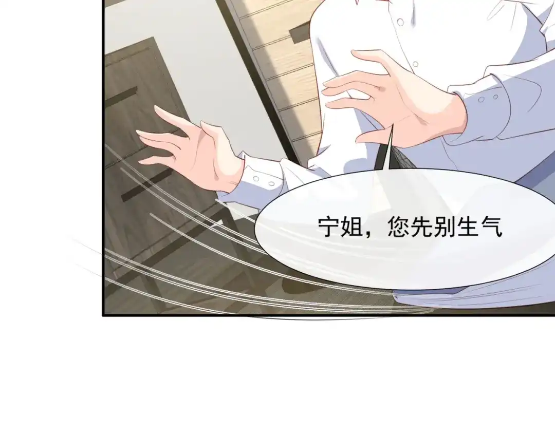 《陆总，你老婆又上热搜啦！》第83话 留了一手  第54页