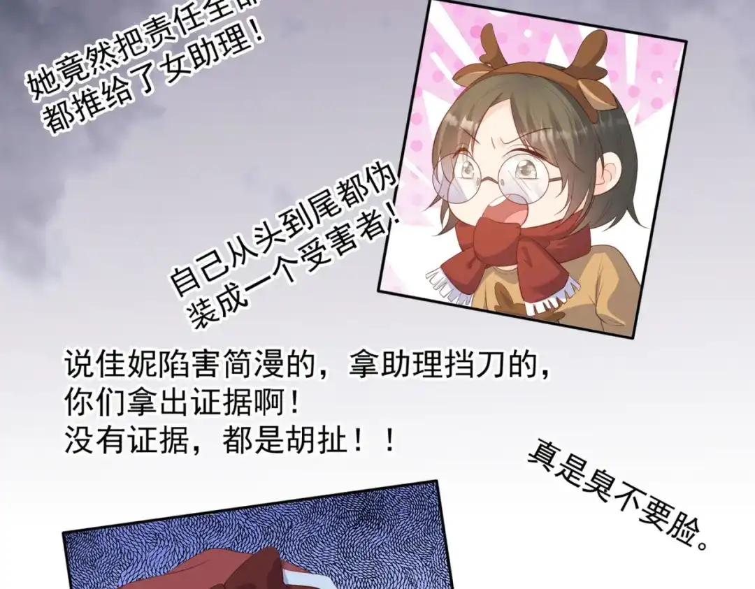 《陆总，你老婆又上热搜啦！》第83话 留了一手  第24页