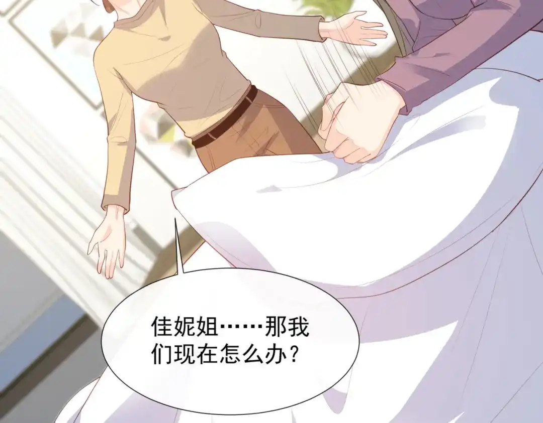 《陆总，你老婆又上热搜啦！》第83话 留了一手  第5页