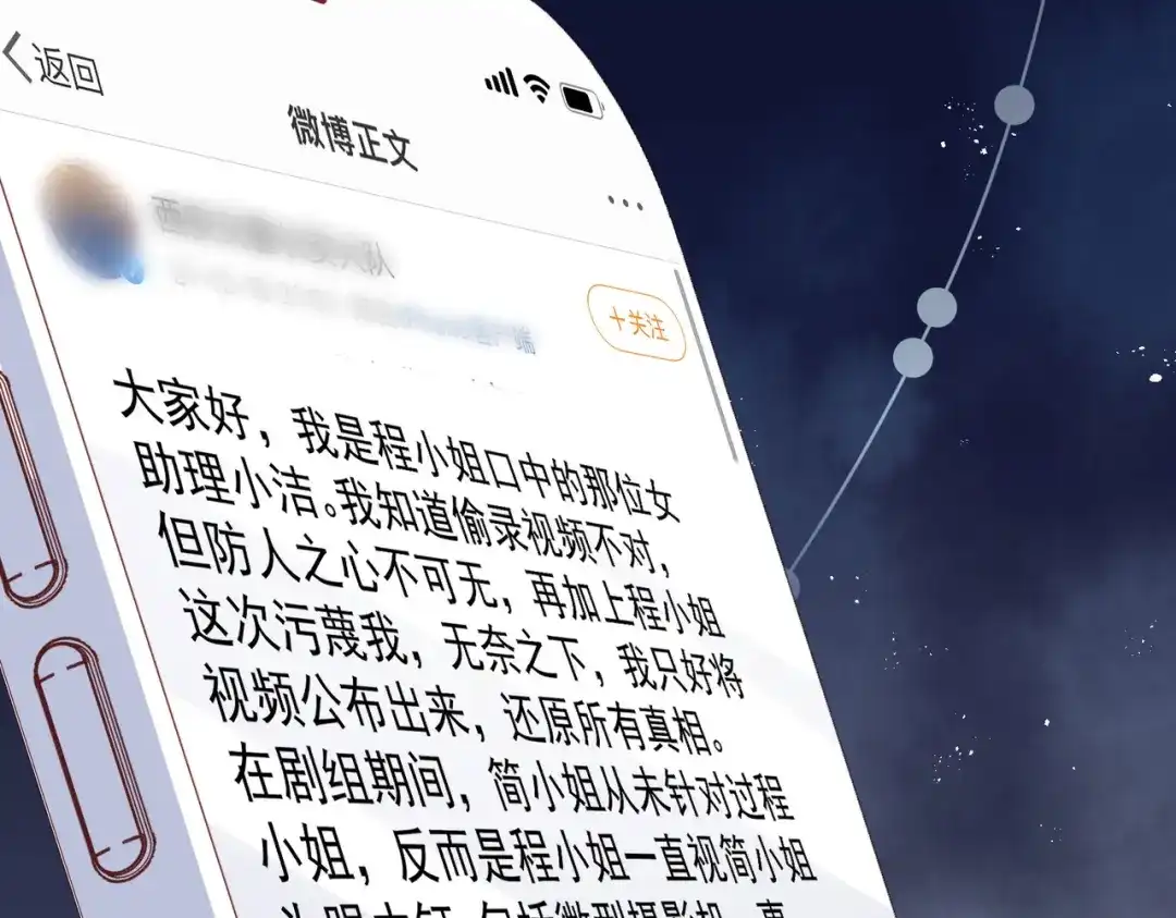 《陆总，你老婆又上热搜啦！》第83话 留了一手  第35页