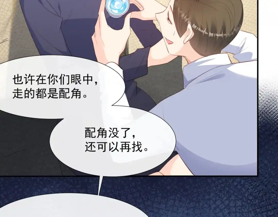 《陆总，你老婆又上热搜啦！》第83话 留了一手  第56页