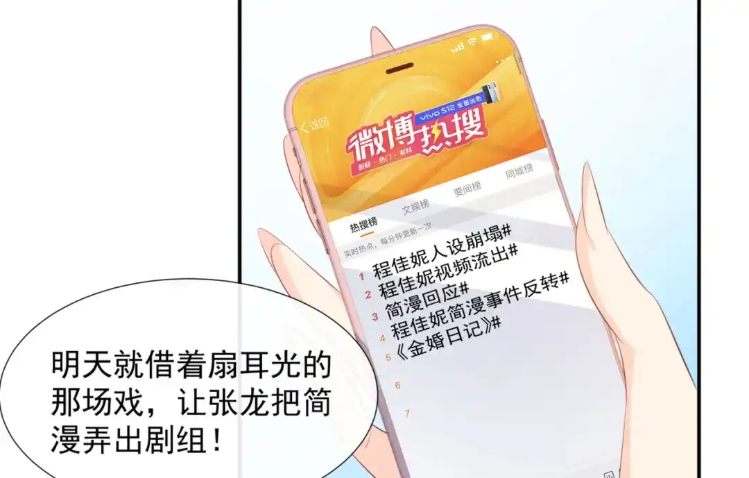 《陆总，你老婆又上热搜啦！》第83话 留了一手  第30页