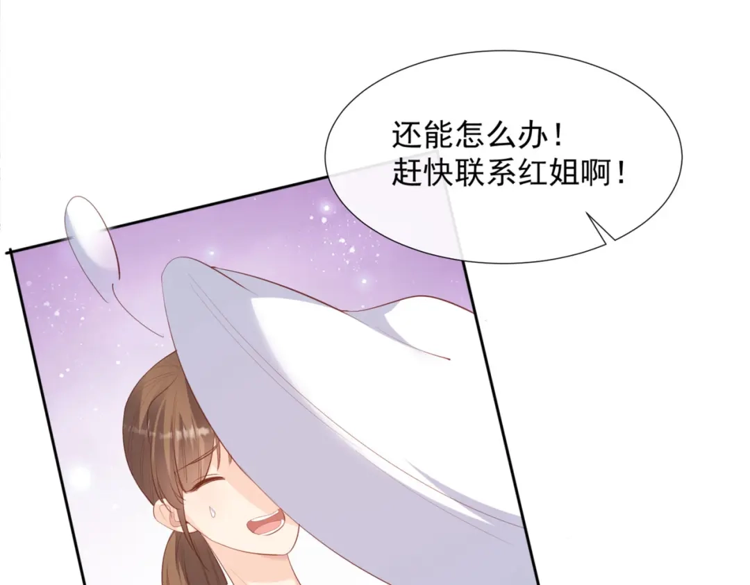 《陆总，你老婆又上热搜啦！》第83话 留了一手  第7页