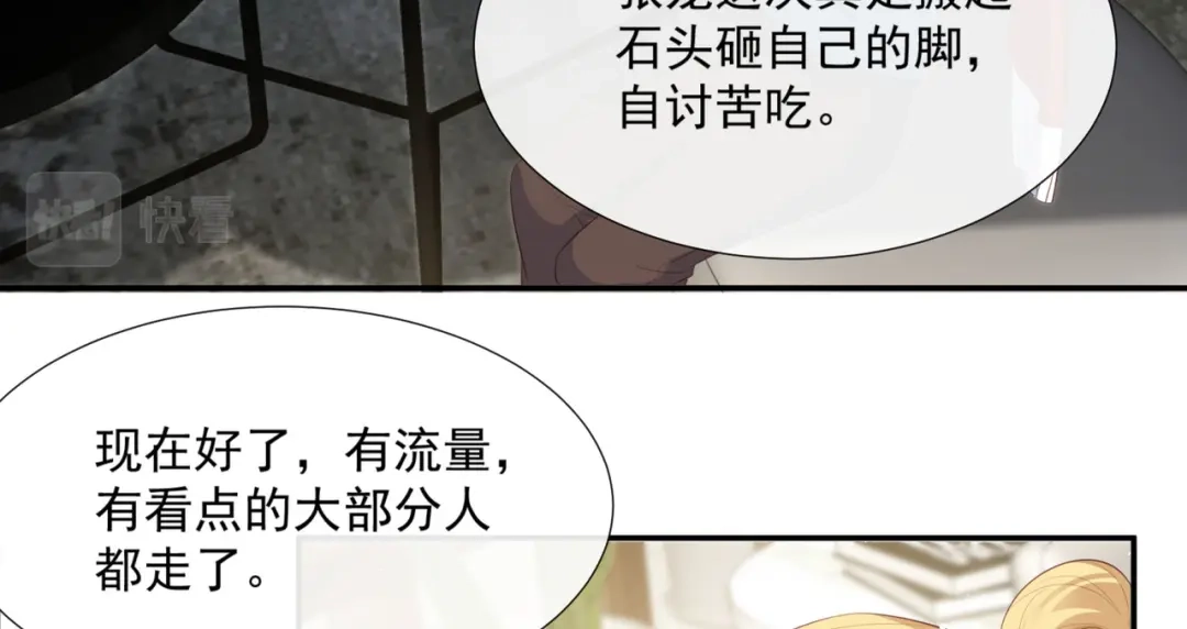 《陆总，你老婆又上热搜啦！》第83话 留了一手  第15页