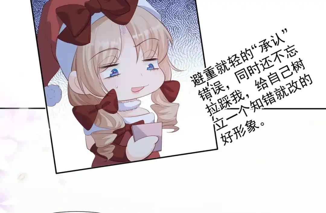 《陆总，你老婆又上热搜啦！》第83话 留了一手  第25页