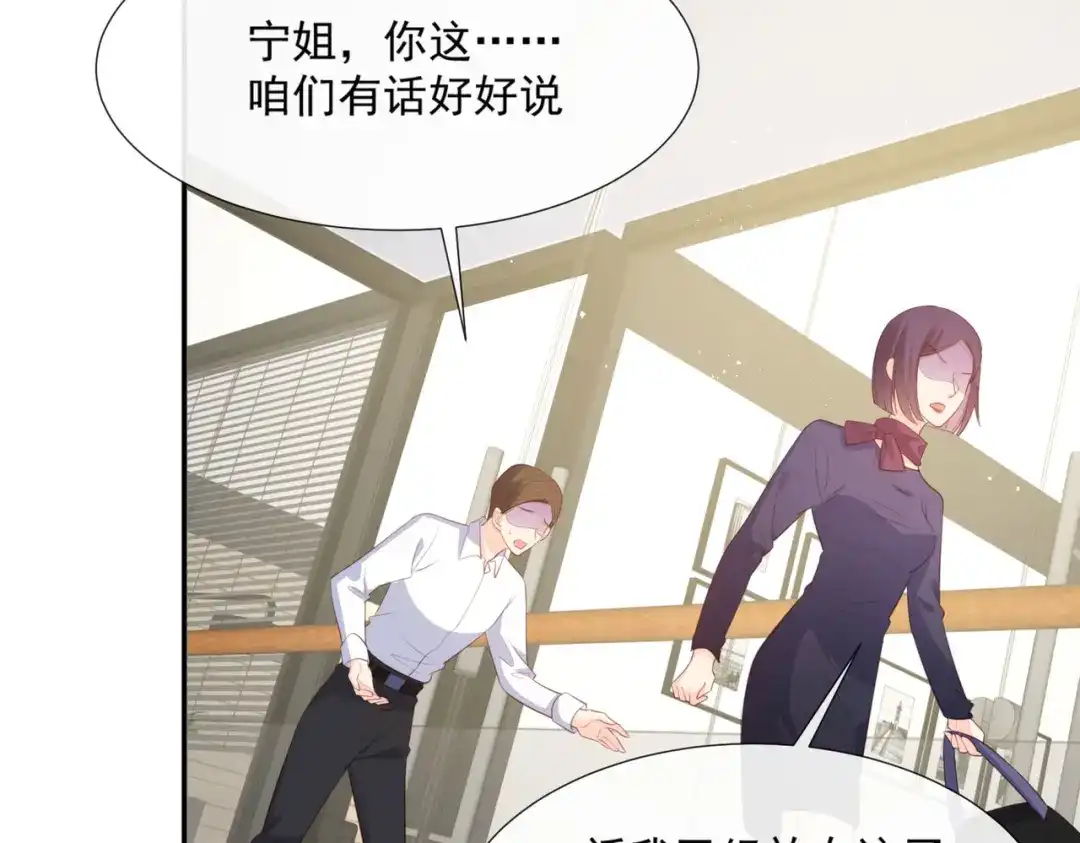 《陆总，你老婆又上热搜啦！》第83话 留了一手  第60页