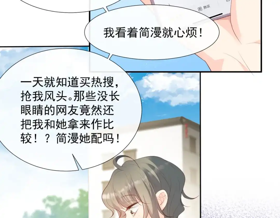 《陆总，你老婆又上热搜啦！》第83话 留了一手  第31页