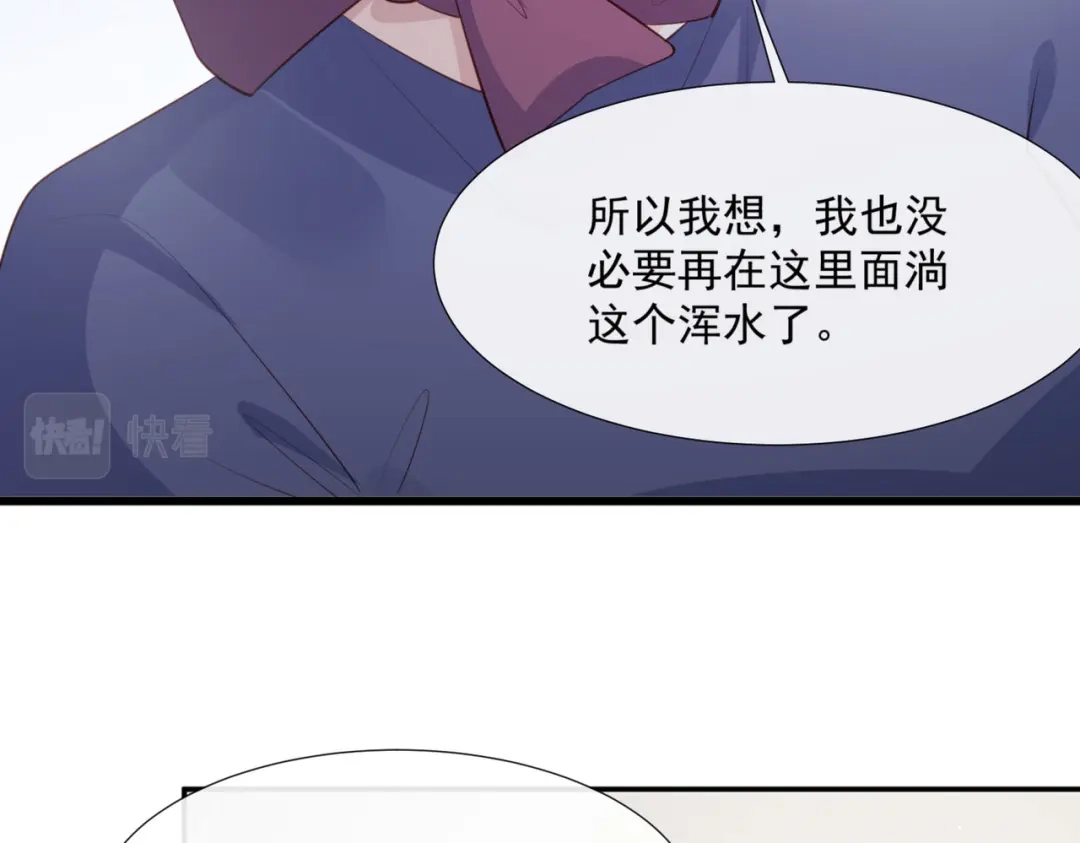 《陆总，你老婆又上热搜啦！》第83话 留了一手  第59页