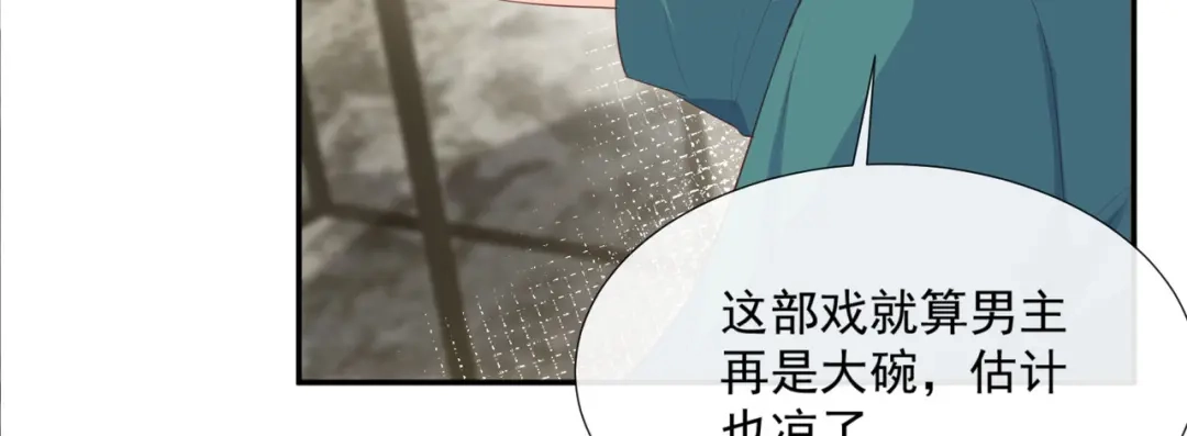 《陆总，你老婆又上热搜啦！》第83话 留了一手  第17页