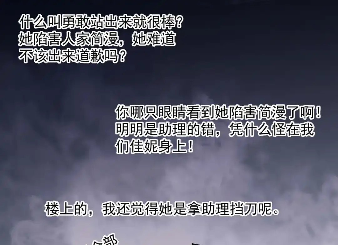 《陆总，你老婆又上热搜啦！》第83话 留了一手  第23页