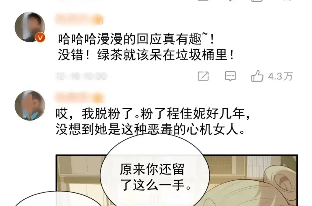 《陆总，你老婆又上热搜啦！》第83话 留了一手  第41页