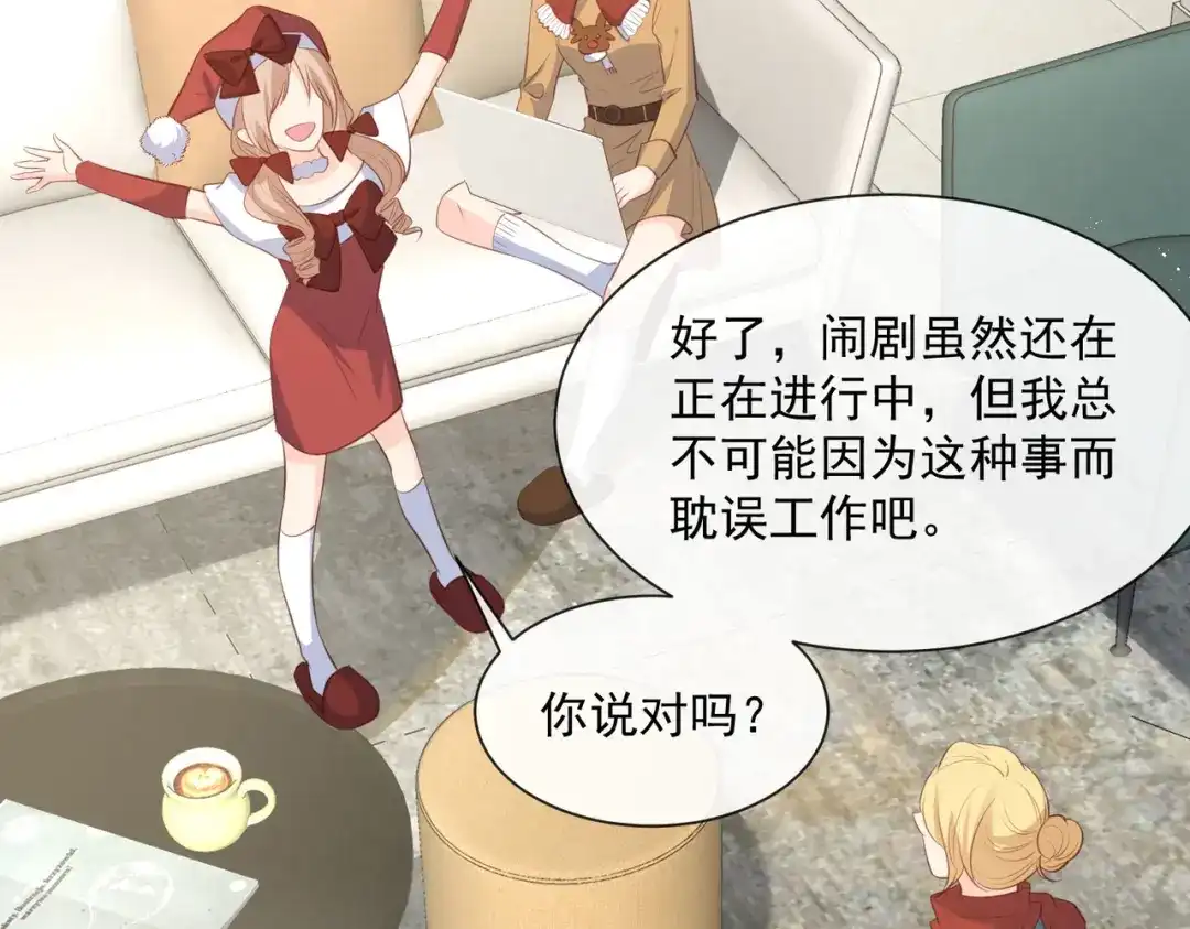 《陆总，你老婆又上热搜啦！》第83话 留了一手  第46页