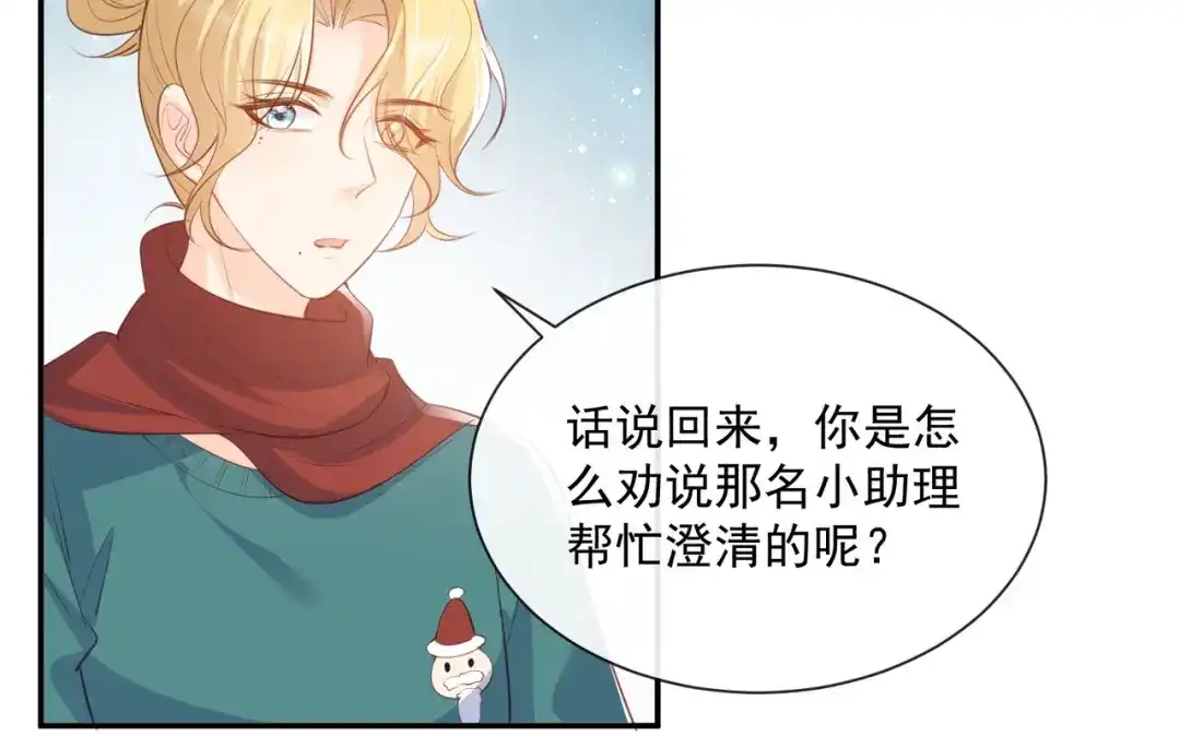《陆总，你老婆又上热搜啦！》第83话 留了一手  第43页