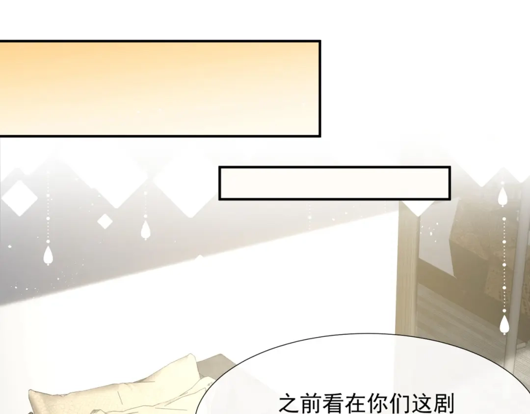 《陆总，你老婆又上热搜啦！》第83话 留了一手  第50页