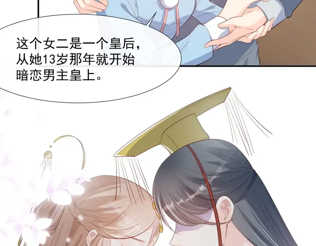 《陆总，你老婆又上热搜啦！》第84话 你会演戏？ 第54页