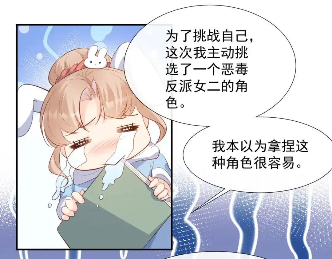 《陆总，你老婆又上热搜啦！》第84话 你会演戏？ 第49页