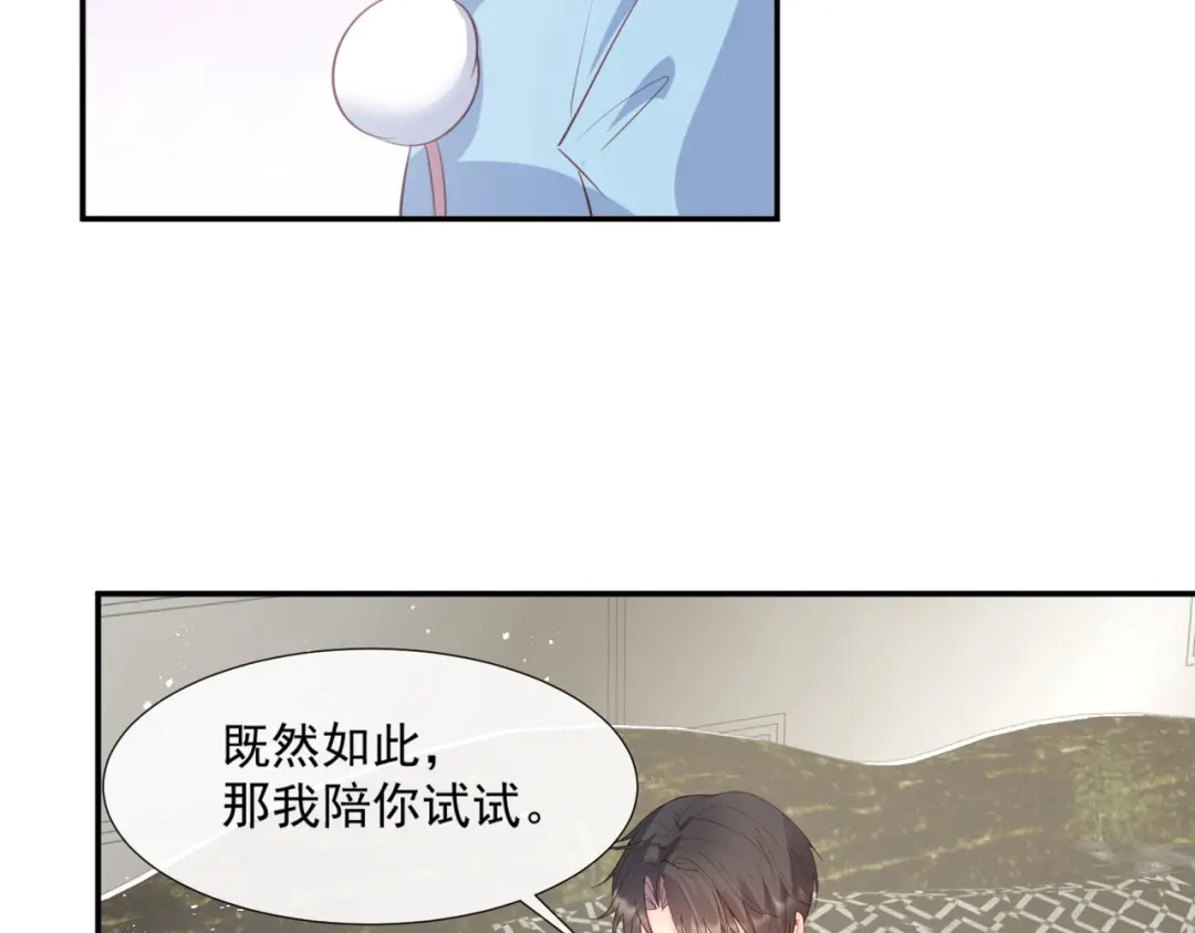 《陆总，你老婆又上热搜啦！》第84话 你会演戏？ 第60页