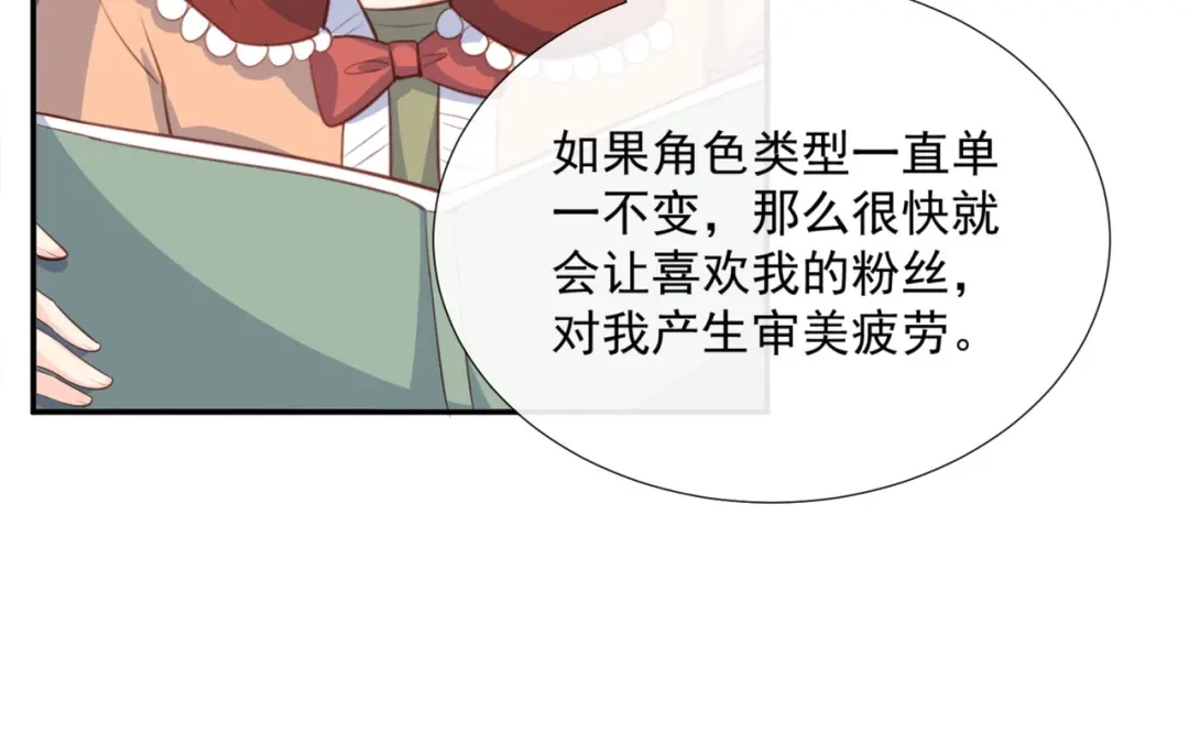 《陆总，你老婆又上热搜啦！》第84话 你会演戏？ 第28页