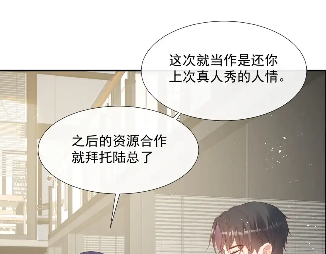 《陆总，你老婆又上热搜啦！》第84话 你会演戏？ 第13页