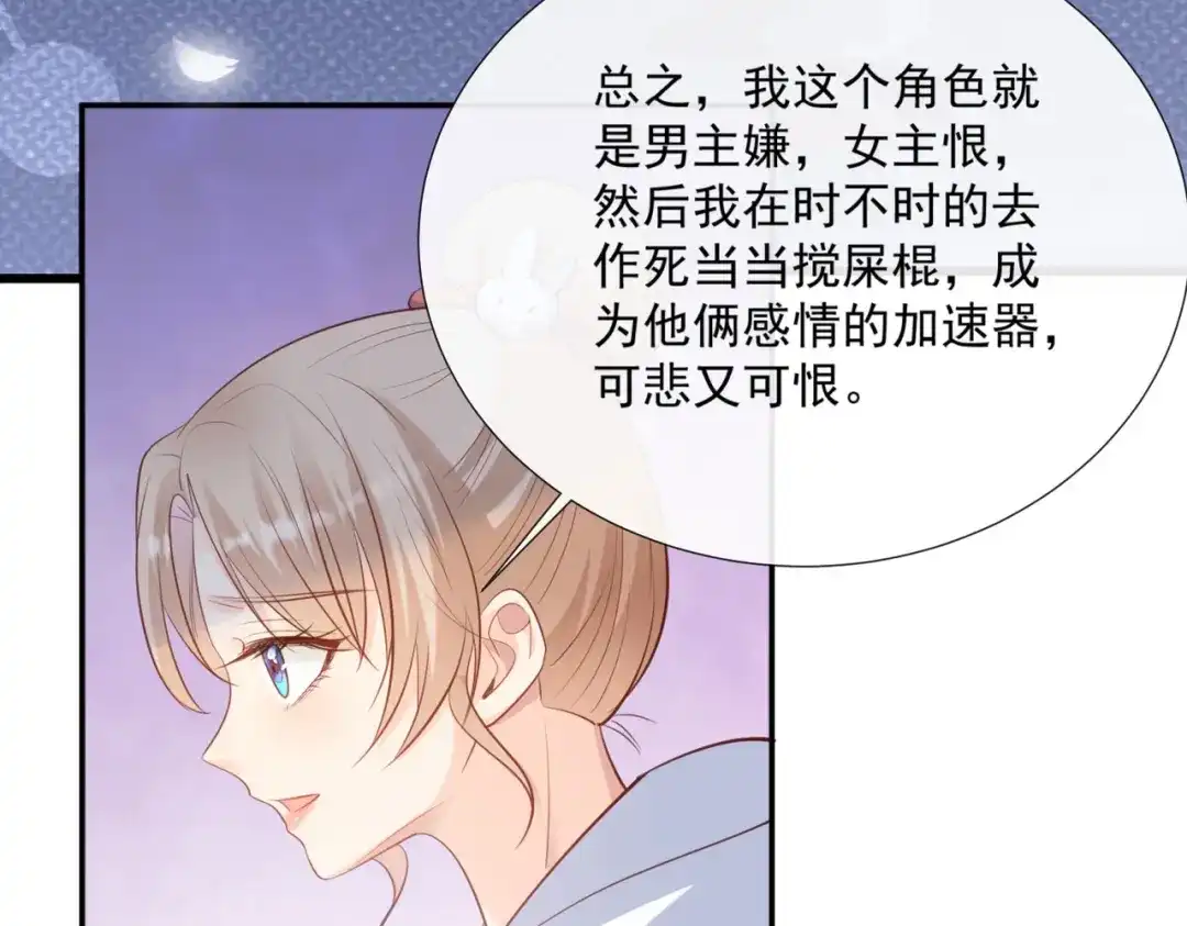 《陆总，你老婆又上热搜啦！》第84话 你会演戏？ 第58页