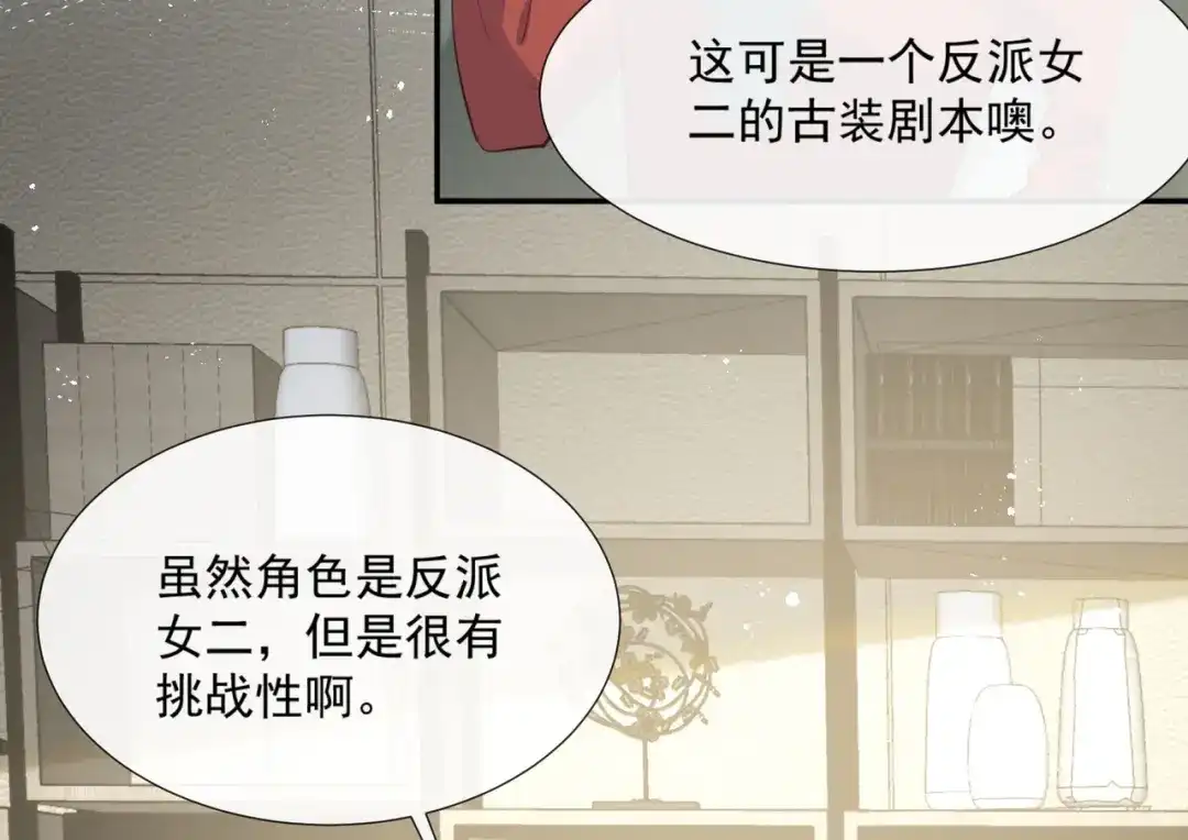 《陆总，你老婆又上热搜啦！》第84话 你会演戏？ 第24页