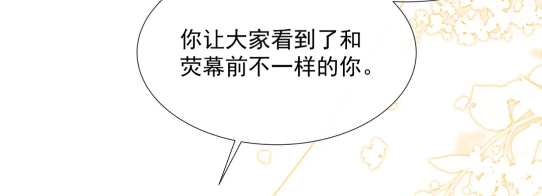 《陆总，你老婆又上热搜啦！》第84话 你会演戏？ 第32页