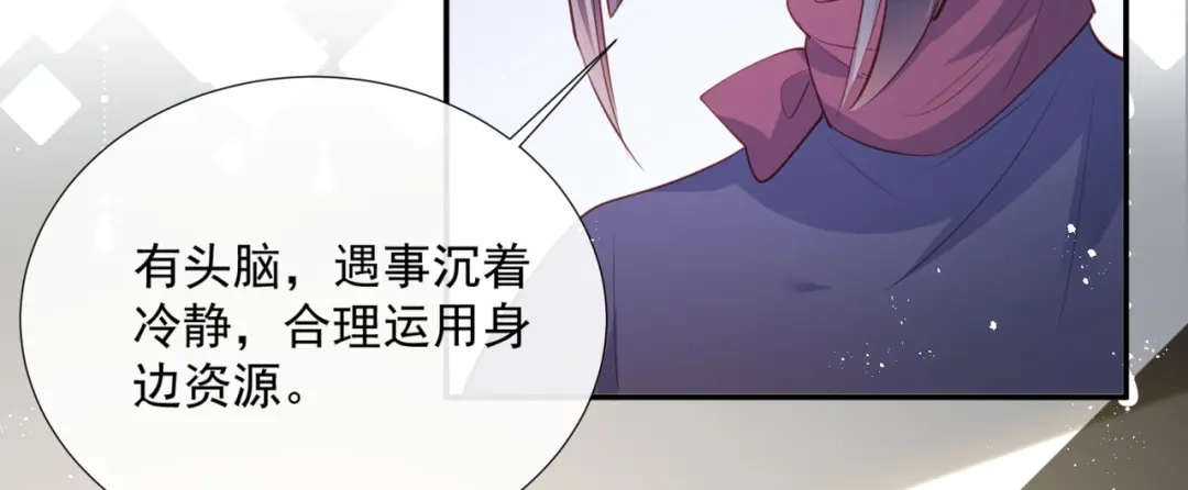 《陆总，你老婆又上热搜啦！》第84话 你会演戏？ 第6页
