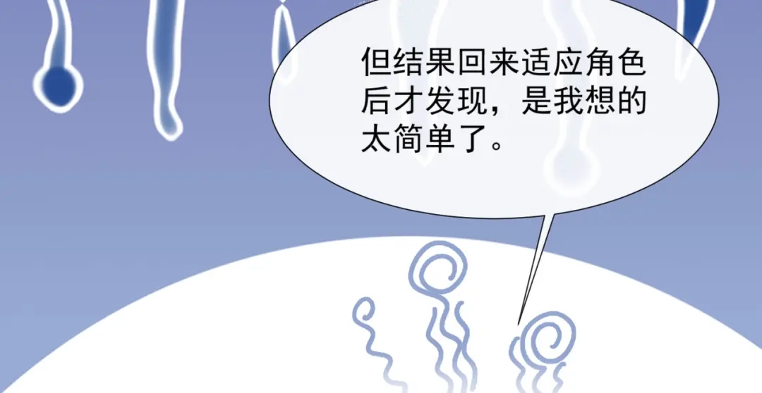 《陆总，你老婆又上热搜啦！》第84话 你会演戏？ 第50页