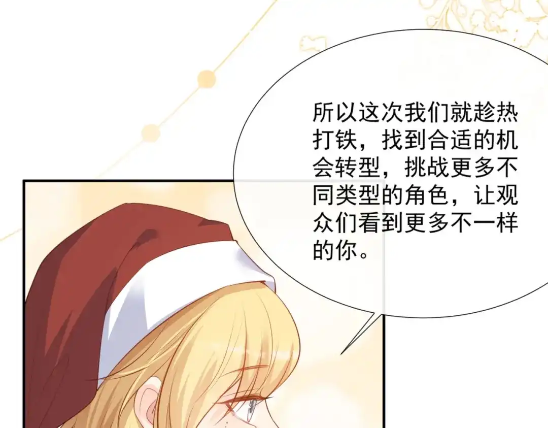 《陆总，你老婆又上热搜啦！》第84话 你会演戏？ 第33页