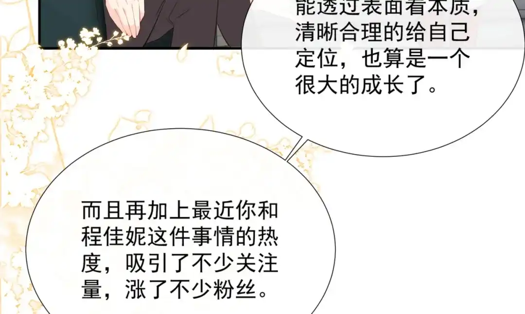 《陆总，你老婆又上热搜啦！》第84话 你会演戏？ 第30页