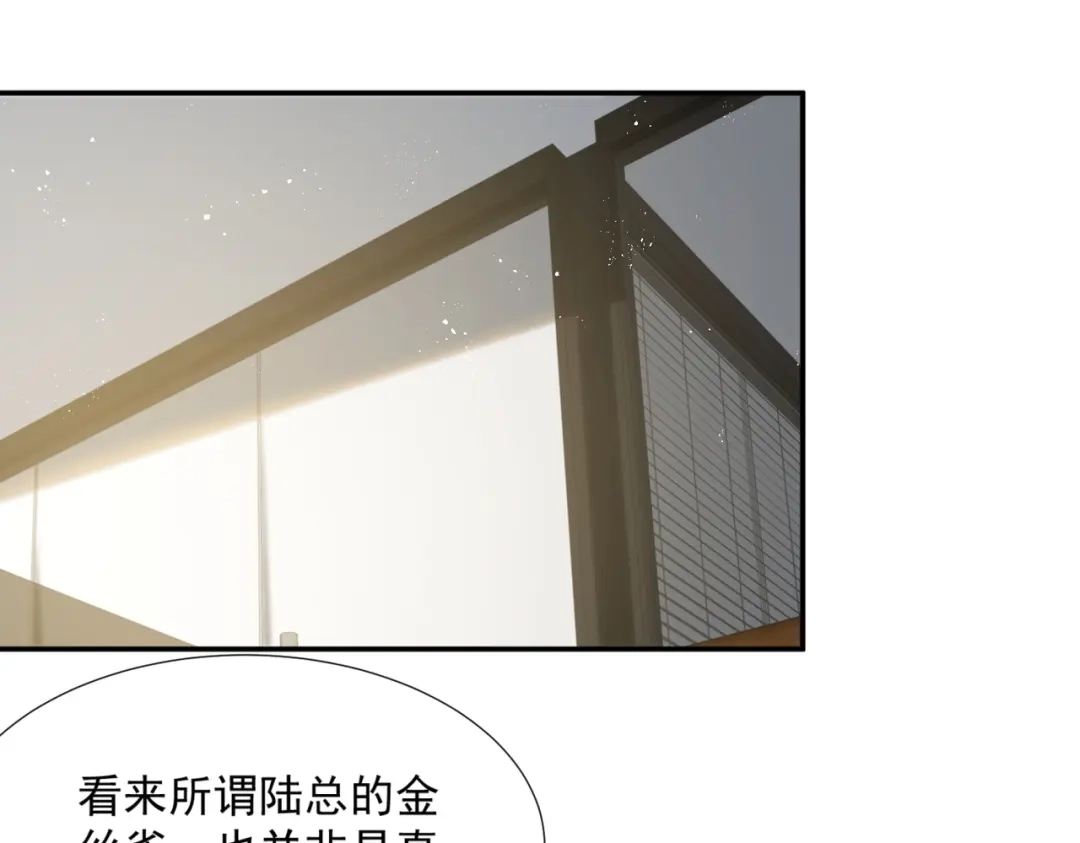 《陆总，你老婆又上热搜啦！》第84话 你会演戏？ 第4页