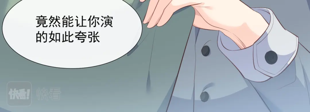 《陆总，你老婆又上热搜啦！》第84话 你会演戏？ 第48页