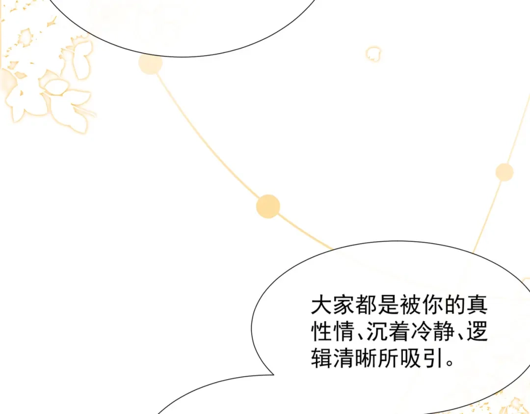 《陆总，你老婆又上热搜啦！》第84话 你会演戏？ 第31页