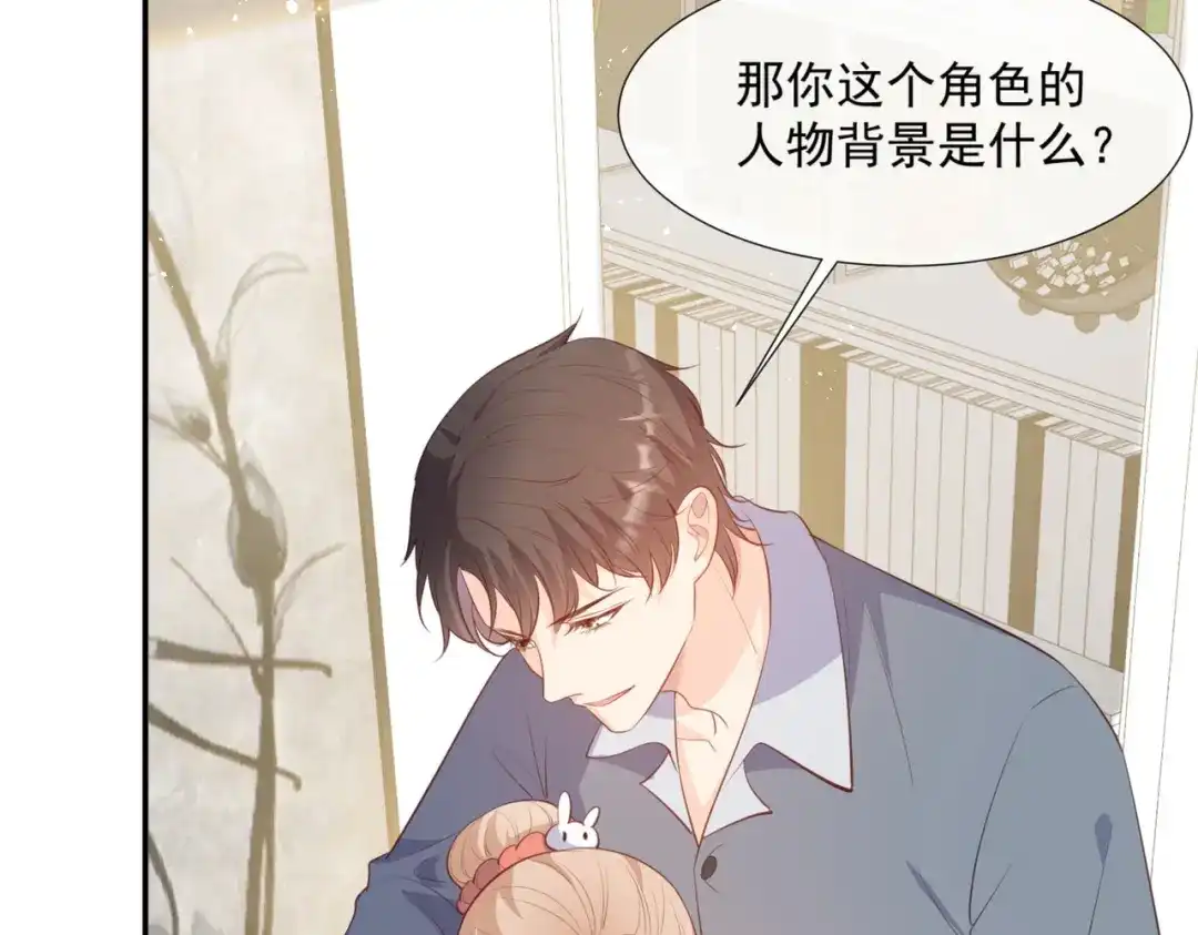 《陆总，你老婆又上热搜啦！》第84话 你会演戏？ 第52页