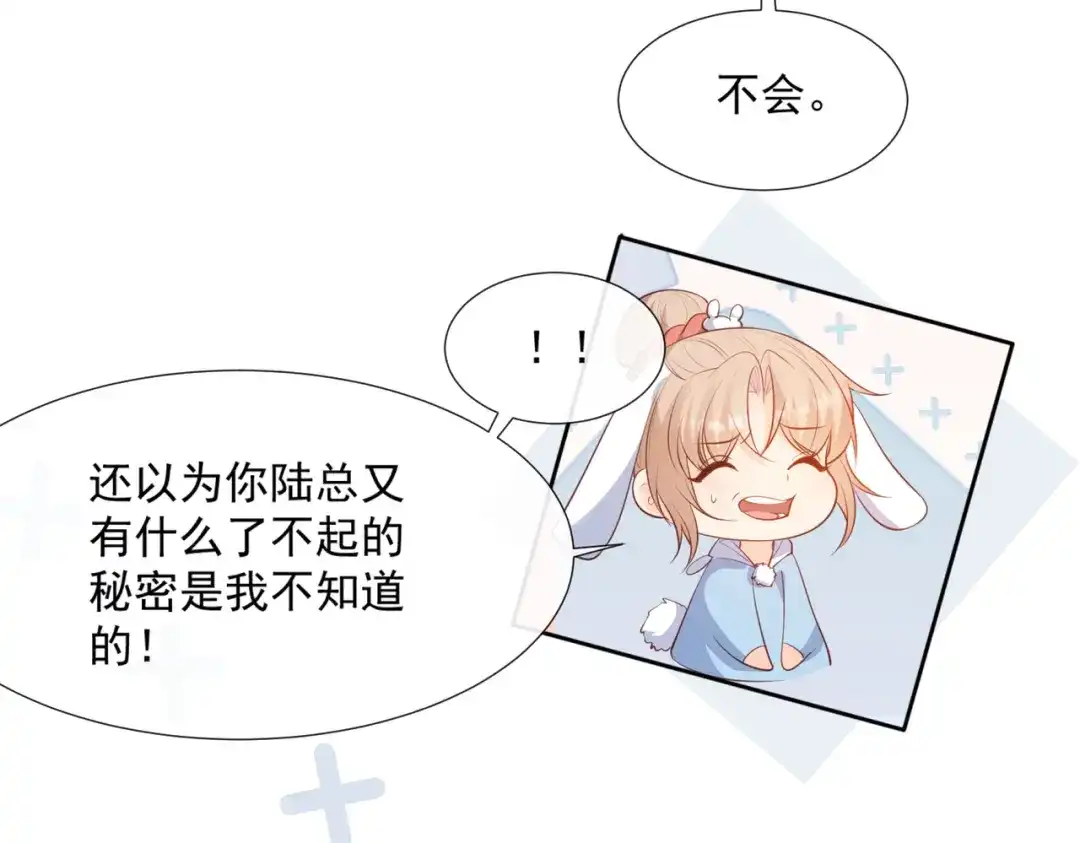 《陆总，你老婆又上热搜啦！》第85话 那你，喜欢我什么呢？ 第7页