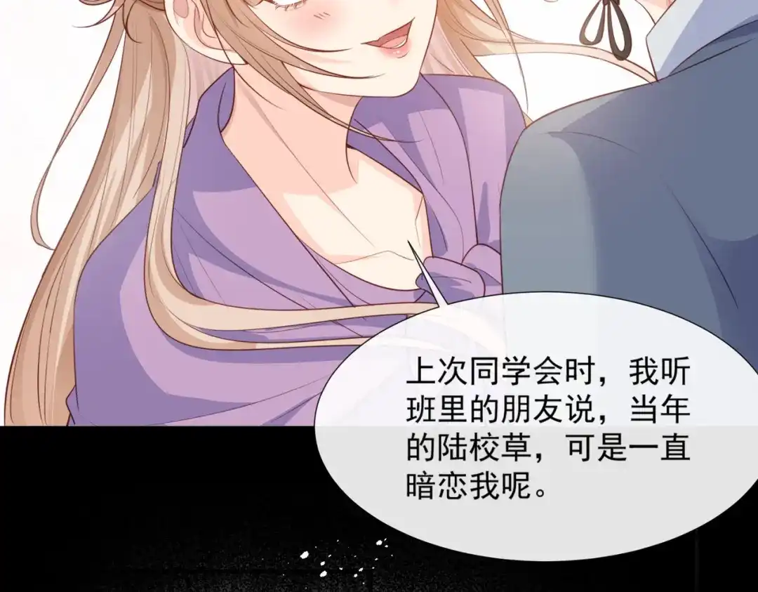 《陆总，你老婆又上热搜啦！》第85话 那你，喜欢我什么呢？ 第66页