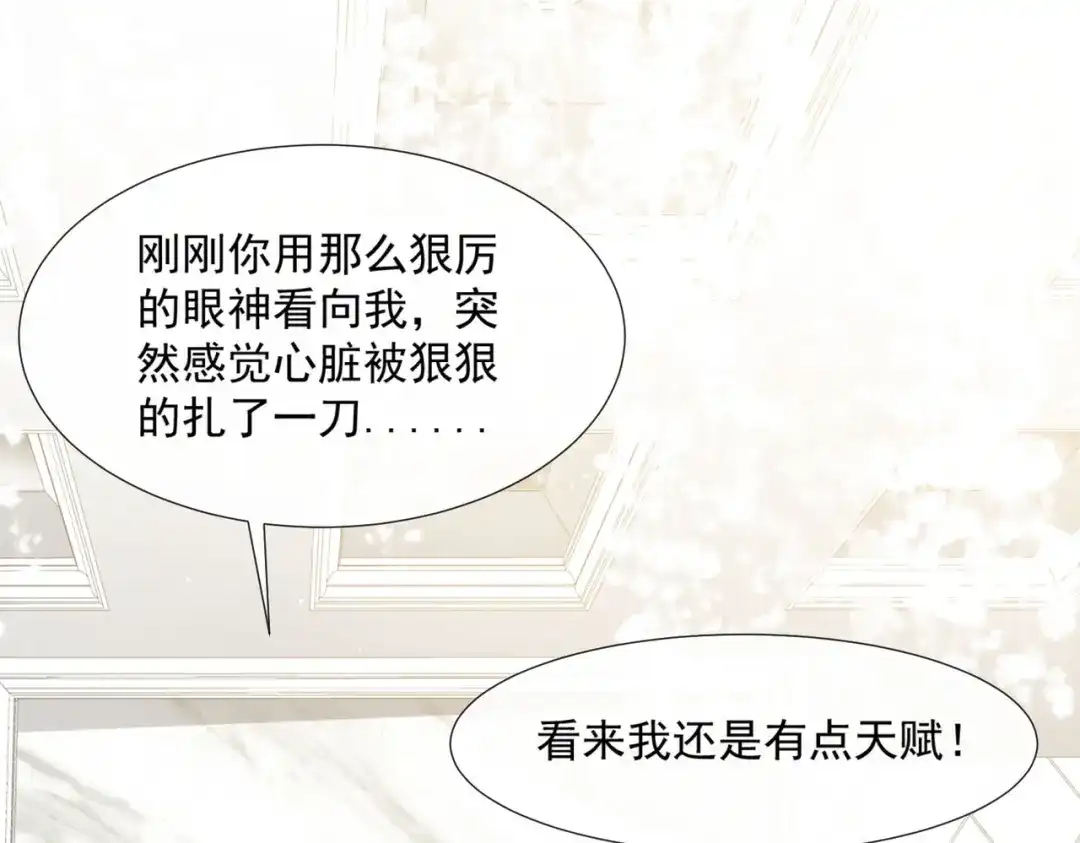 《陆总，你老婆又上热搜啦！》第85话 那你，喜欢我什么呢？ 第54页