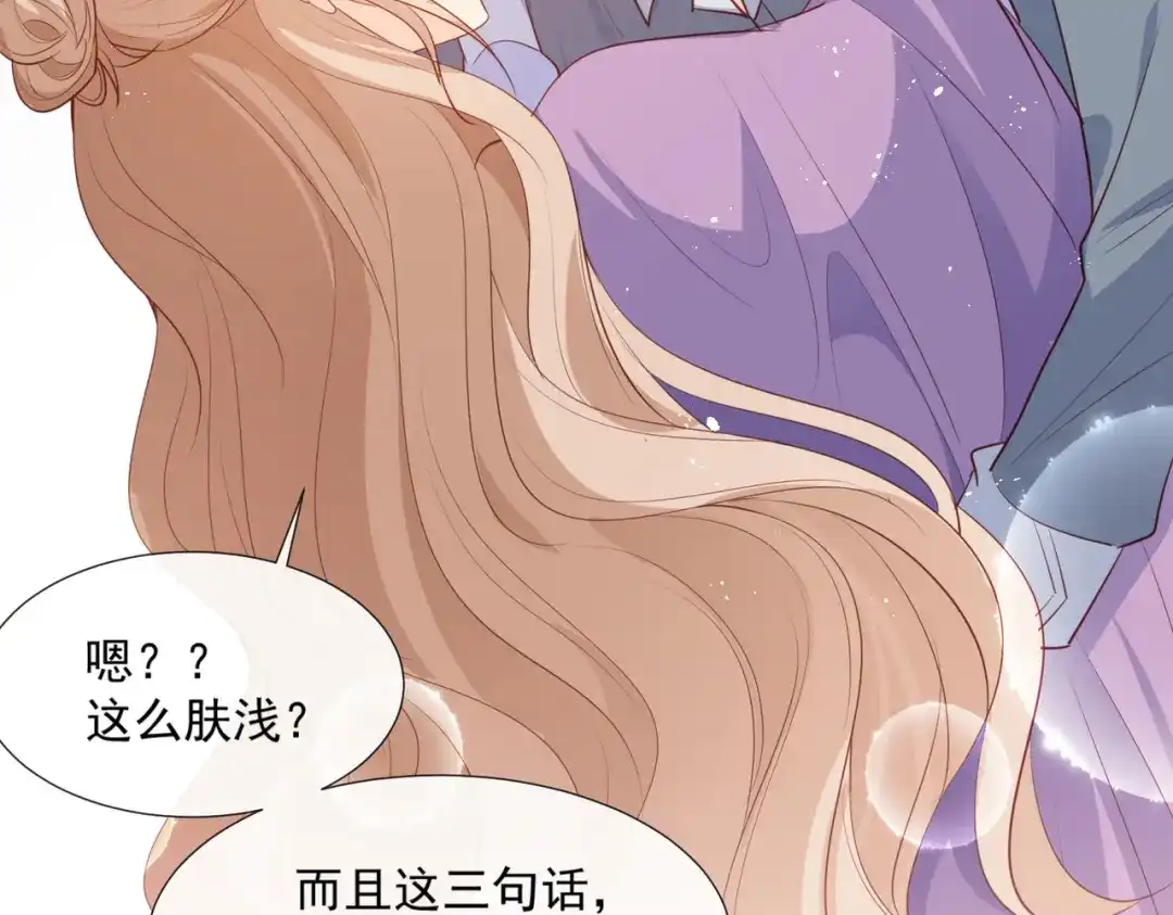 《陆总，你老婆又上热搜啦！》第85话 那你，喜欢我什么呢？ 第72页