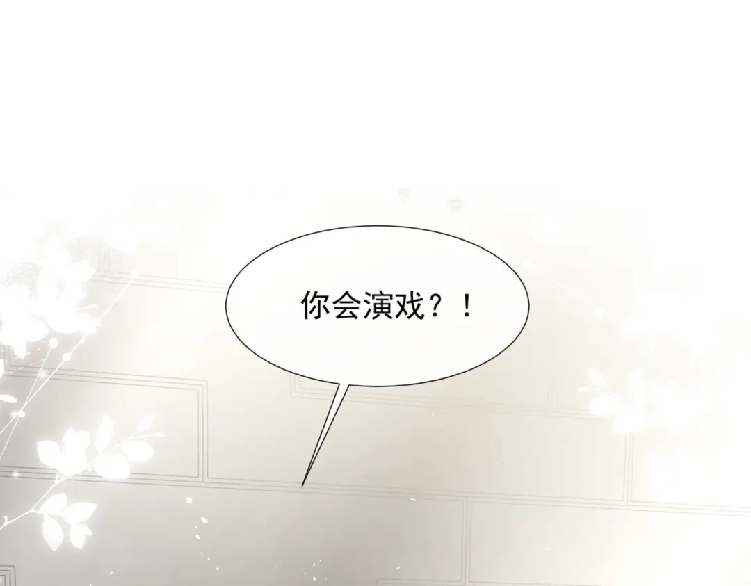 《陆总，你老婆又上热搜啦！》第85话 那你，喜欢我什么呢？ 第4页