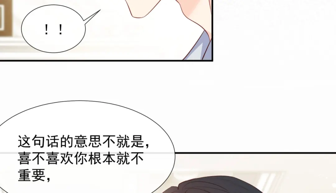 《陆总，你老婆又上热搜啦！》第85话 那你，喜欢我什么呢？ 第77页