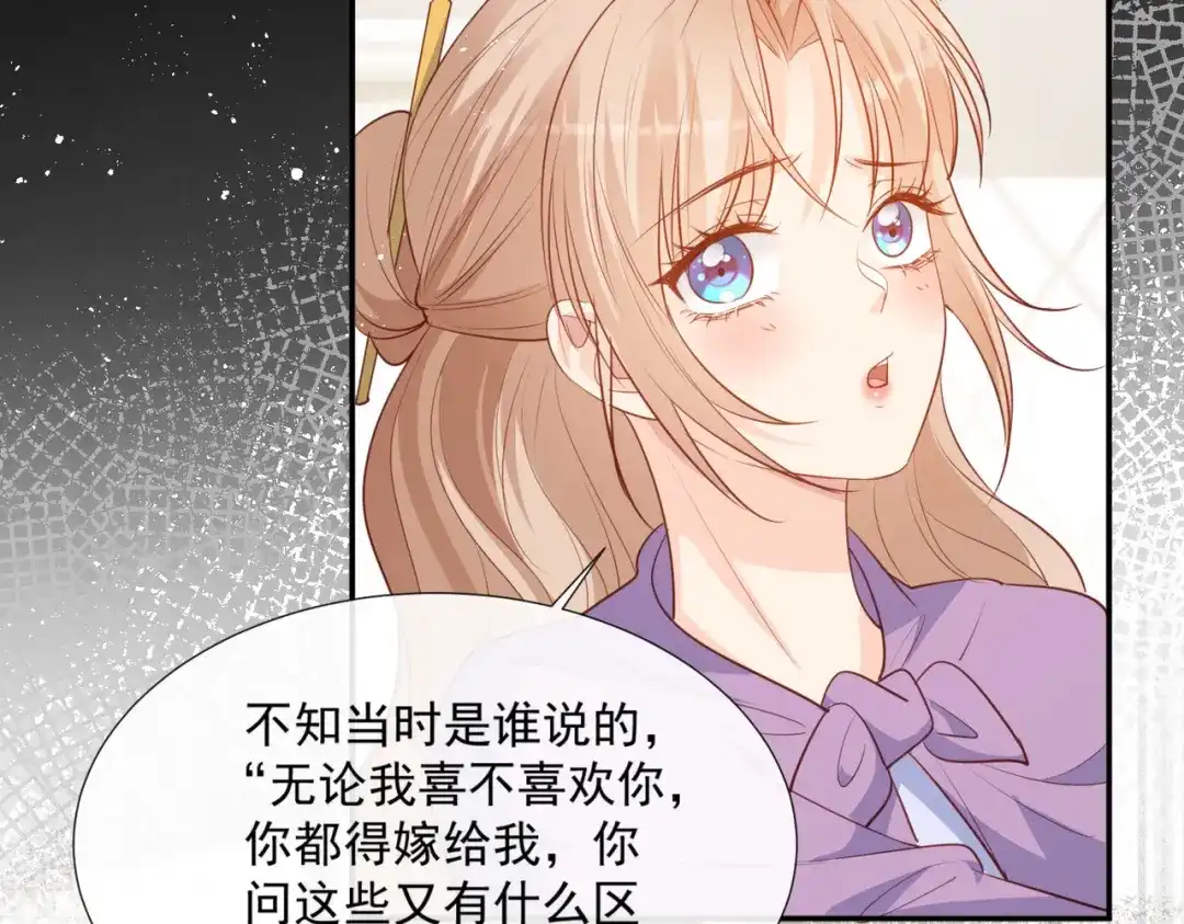 《陆总，你老婆又上热搜啦！》第85话 那你，喜欢我什么呢？ 第74页