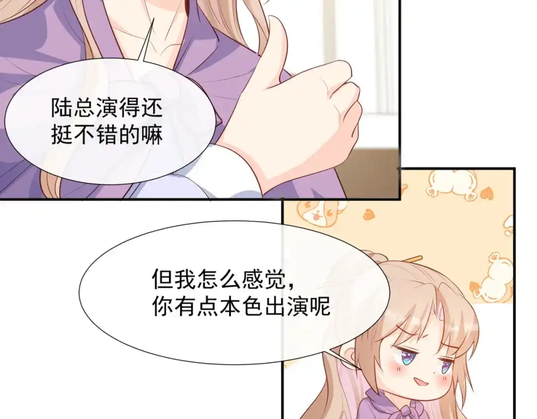 《陆总，你老婆又上热搜啦！》第85话 那你，喜欢我什么呢？ 第58页