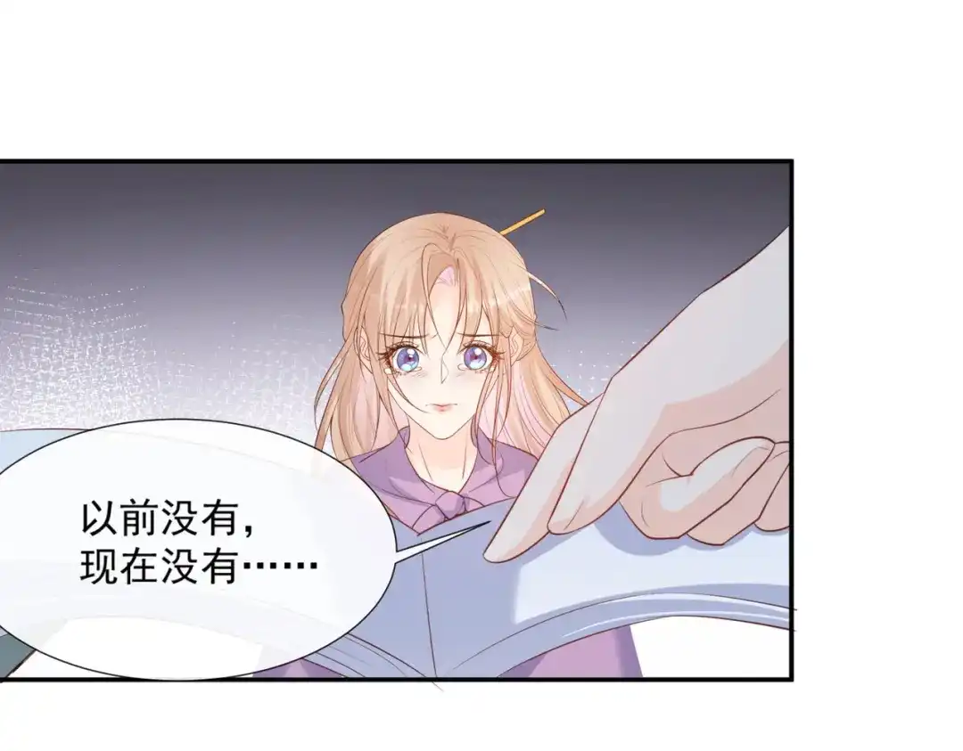 《陆总，你老婆又上热搜啦！》第85话 那你，喜欢我什么呢？ 第43页