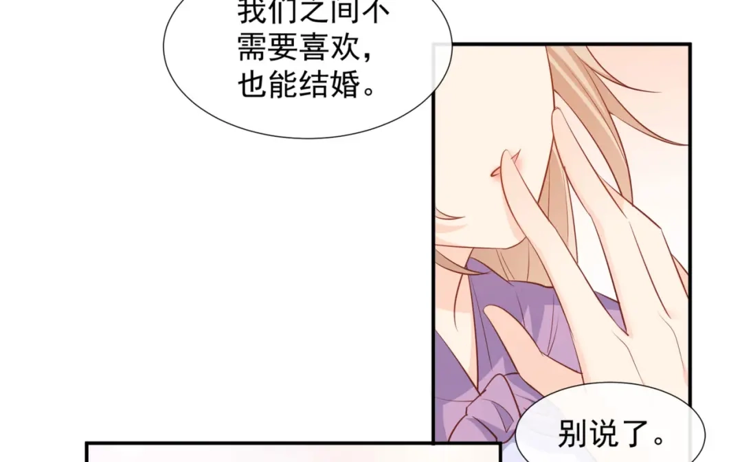 《陆总，你老婆又上热搜啦！》第85话 那你，喜欢我什么呢？ 第79页