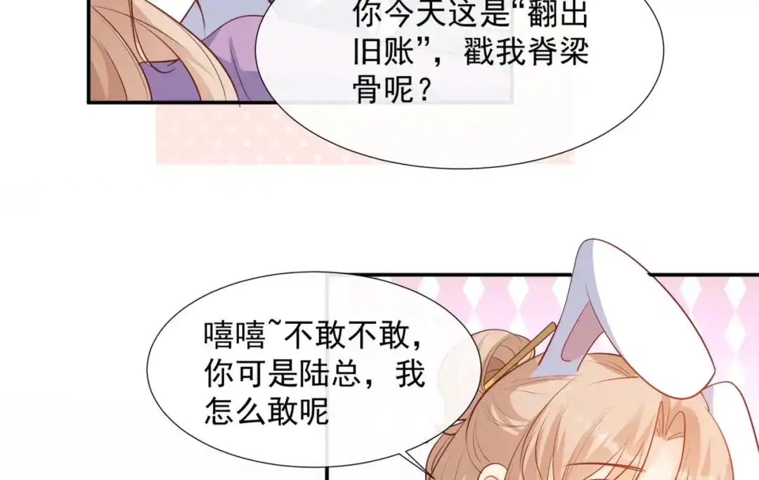 《陆总，你老婆又上热搜啦！》第85话 那你，喜欢我什么呢？ 第81页