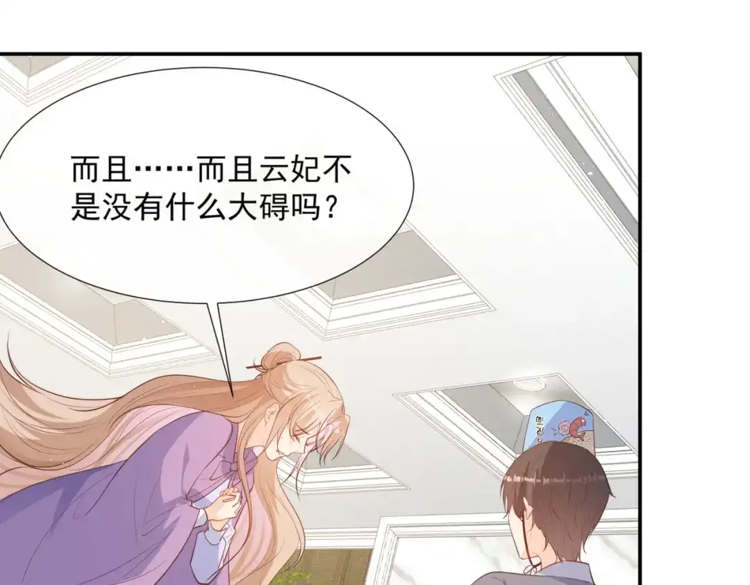 《陆总，你老婆又上热搜啦！》第85话 那你，喜欢我什么呢？ 第24页