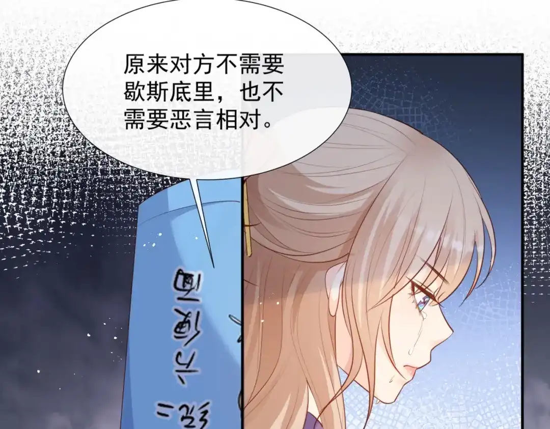 《陆总，你老婆又上热搜啦！》第85话 那你，喜欢我什么呢？ 第50页