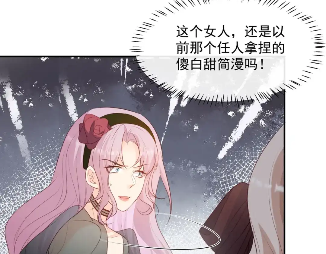 《陆总，你老婆又上热搜啦！》第86话 开挂式怼人 第45页